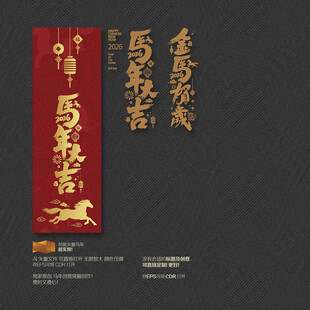 金马贺岁 马年大吉