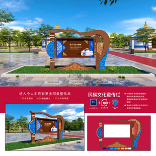 蒙古文化宣传栏