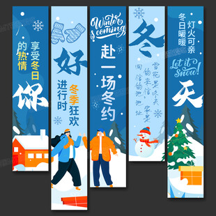 冬天吊旗挂布