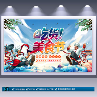 吃货美食节海报