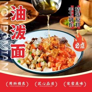 美味油泼面海报