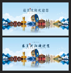  沈阳