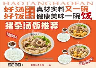 猪杂汤饭海报