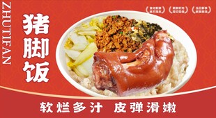 猪脚饭