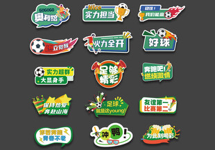 足球运动会活动手举牌