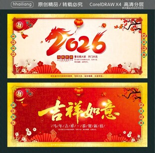 吉祥如意 2026
