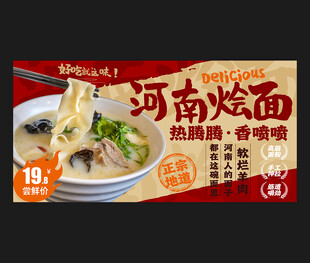 河南烩面