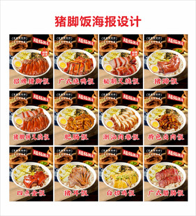 隆江猪脚饭海报