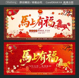 马上有福