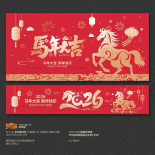 2026马年大吉海报