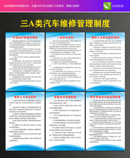 汽车维修管理制度