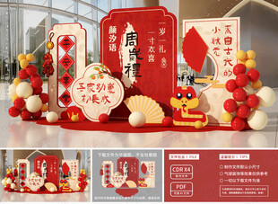 中式周岁礼