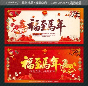 福至马年