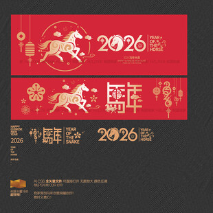 2026马年海报