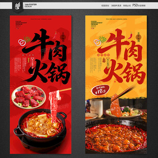 牛肉火锅