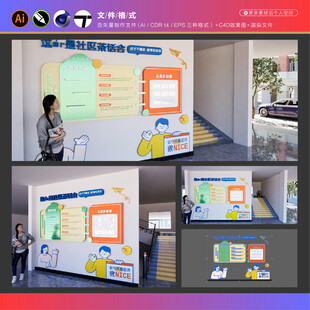 物业社区文化墙