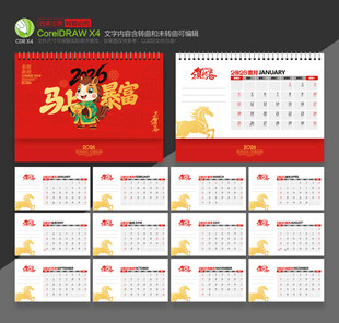 马年台历