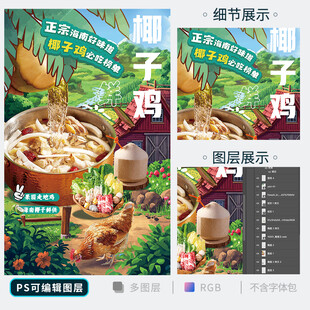 椰子鸡