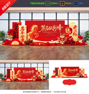 马年美陈