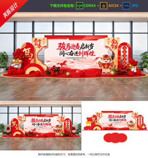 年会美陈