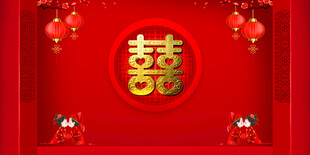 结婚