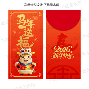 马年红包