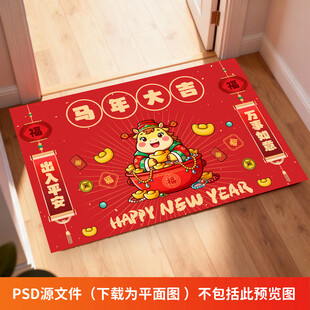 2026马年地垫