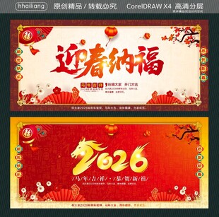 迎春纳福