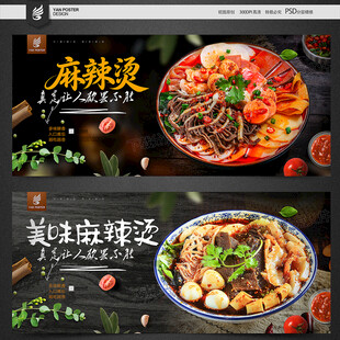 麻辣烫海报