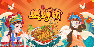 国潮螺蛳粉