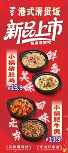 小锅猪肚鸡小锅肥牛肉海报