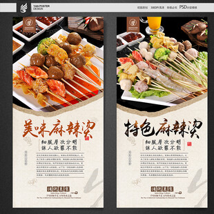 麻辣烫