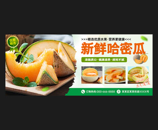 哈密瓜
