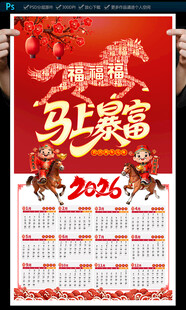 2026马年挂历