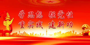 党建