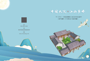 中式古风庭院景观封面封底