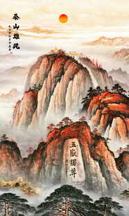 泰山旭日东升泰山图