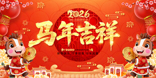 2026马年