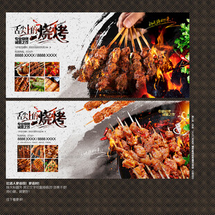 烧烤