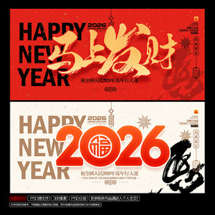 2026年 马上发财