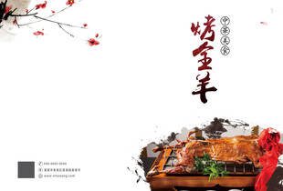 烤全羊封面封底