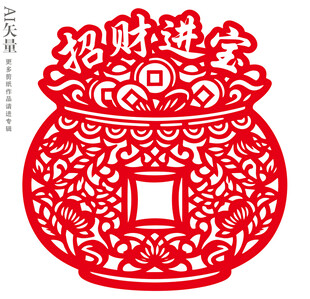 招财进宝剪纸窗花装饰画