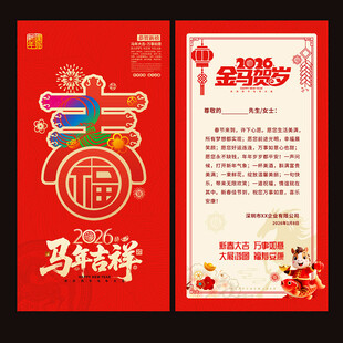 2026马年春节贺卡