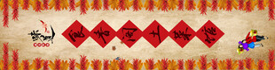 土菜馆装饰画