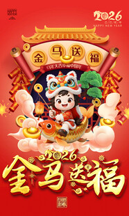 马年海报