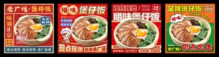 煲仔饭海报
