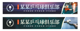 乒乓球招牌