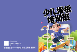 少儿滑板培训班