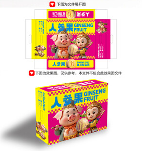 人参果包装