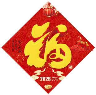 福字